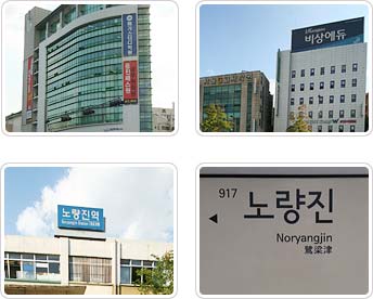 노량진 학원가 주변사진